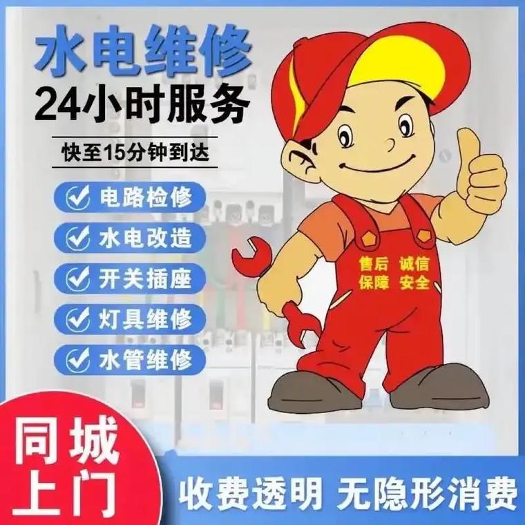 华阳水电维修安装.华阳及周边水电维修,24小时上门服务,免上