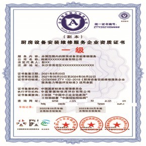 厨房设备安装维修服务企业资质证书申报 设备安全操作规范