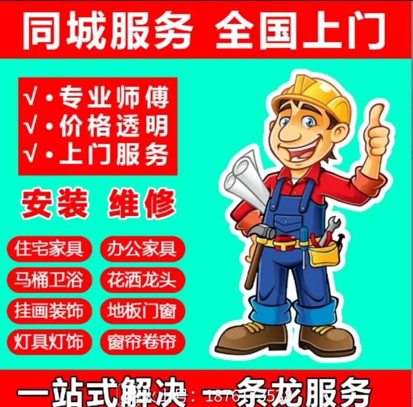 家具上门安装维修拆装同城师傅上门灯具服务衣柜鞋柜组装拆装窗帘