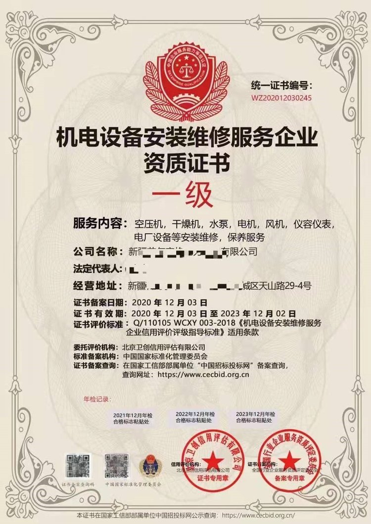 机电设备安装维护服务 企业资质证书认证快捷